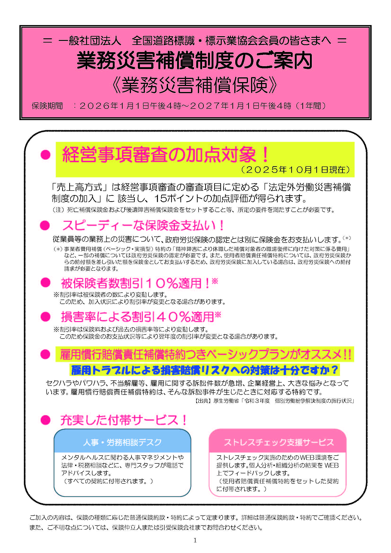 業務災害補償制度(2025年11月4日更新)