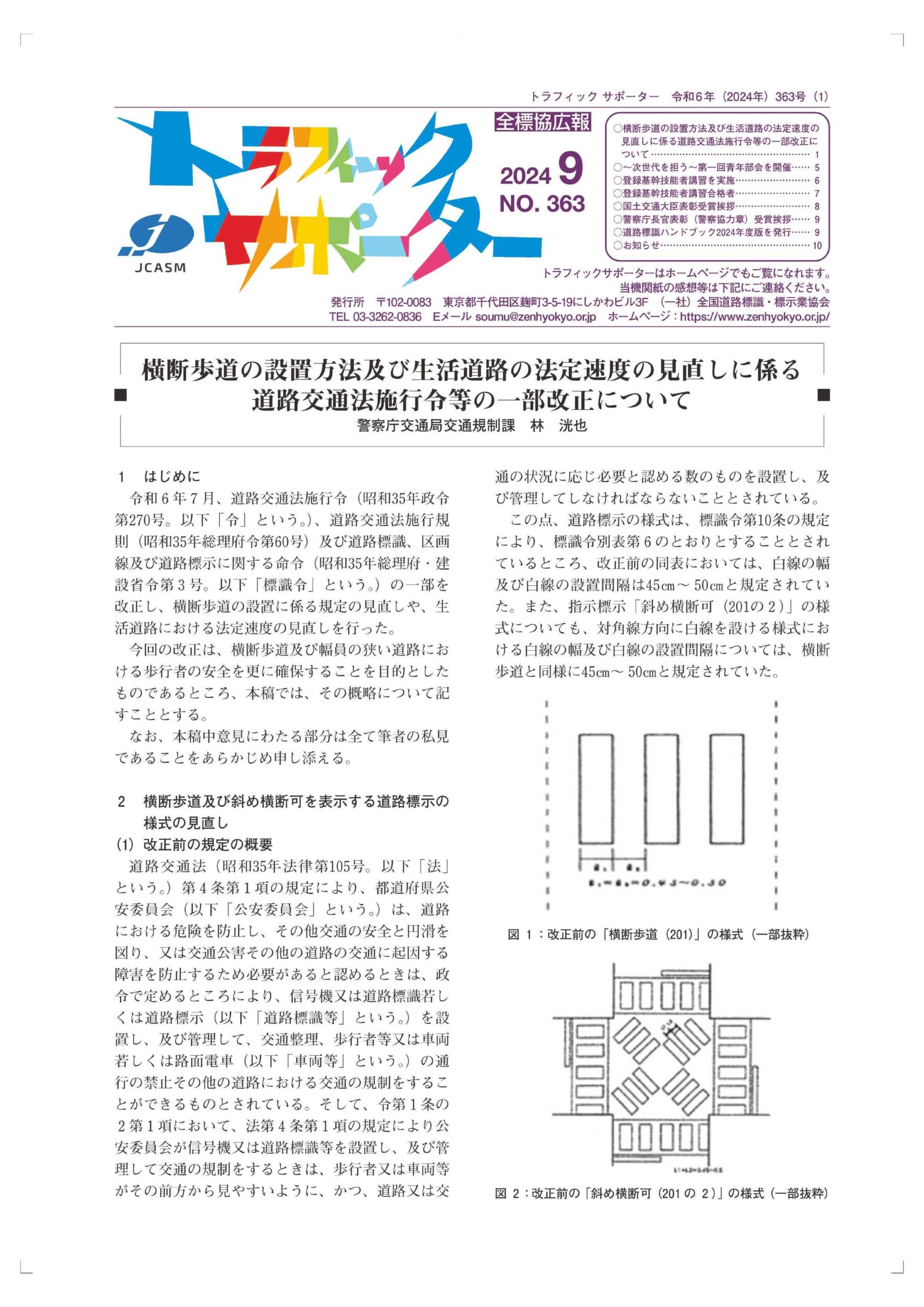 トラフィックサポーター363号